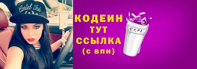 где купить   Бор  Кодеин напиток Lean (лин) 